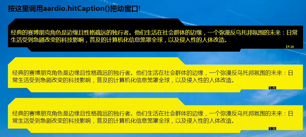 aardio中实现electron窗体背景透明