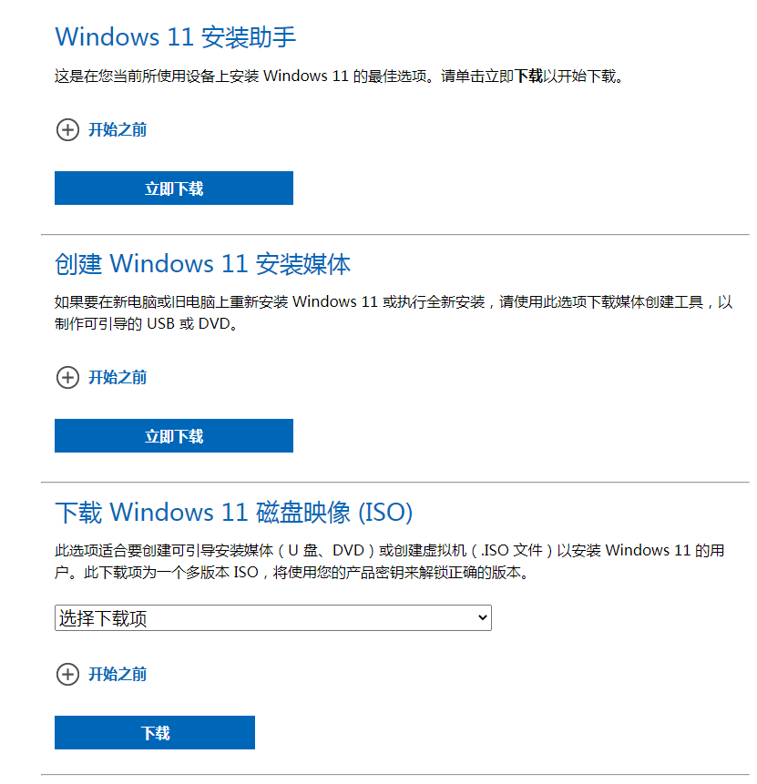 微软官方Win11下载